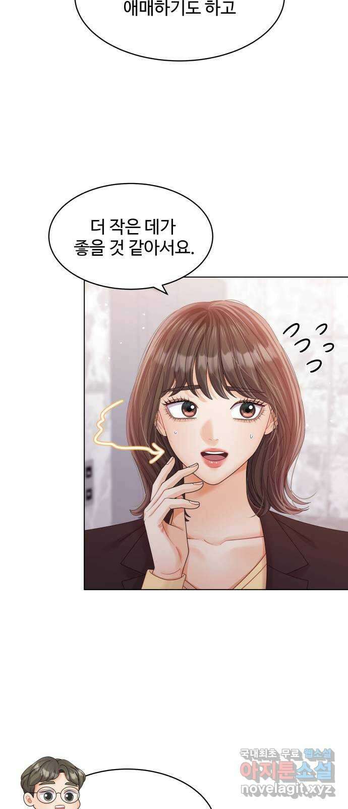 순수한 동거생활 42화 5