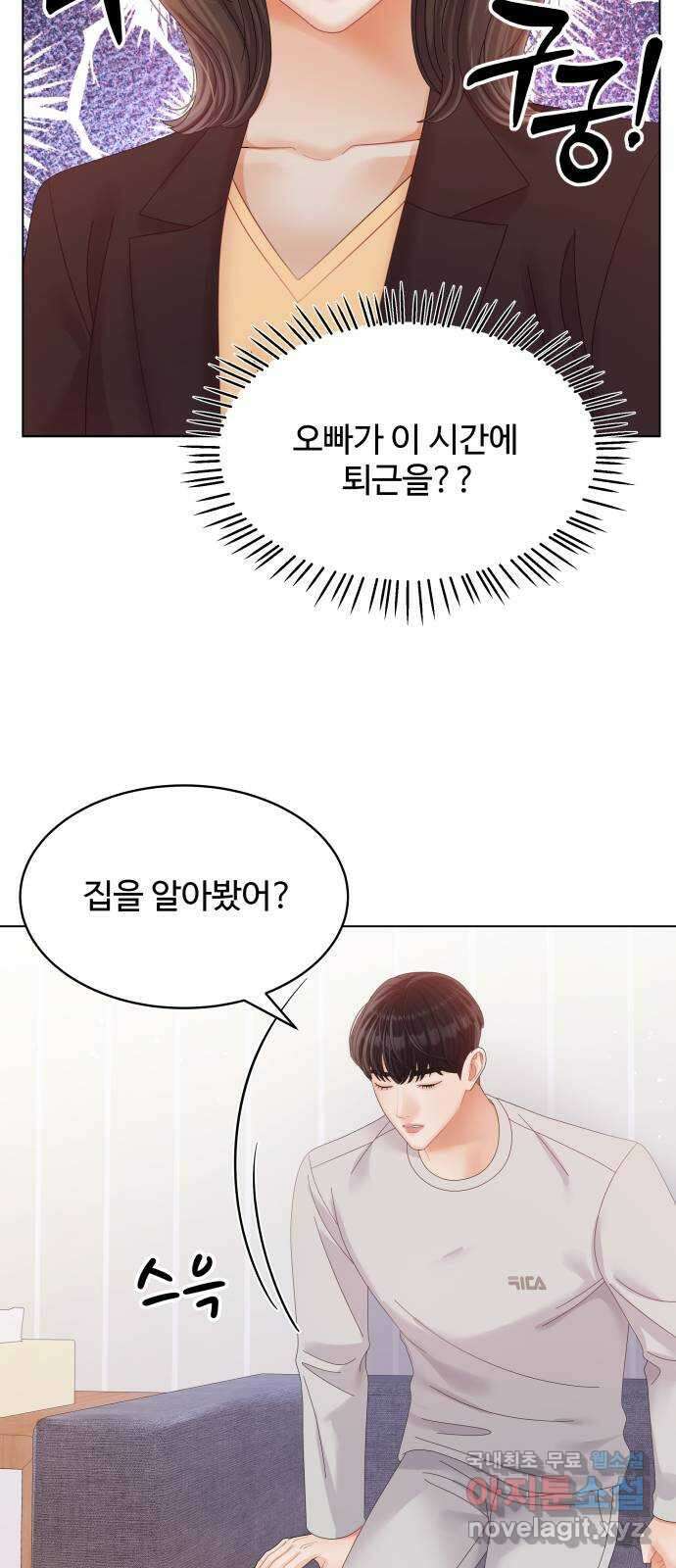 순수한 동거생활 42화 16