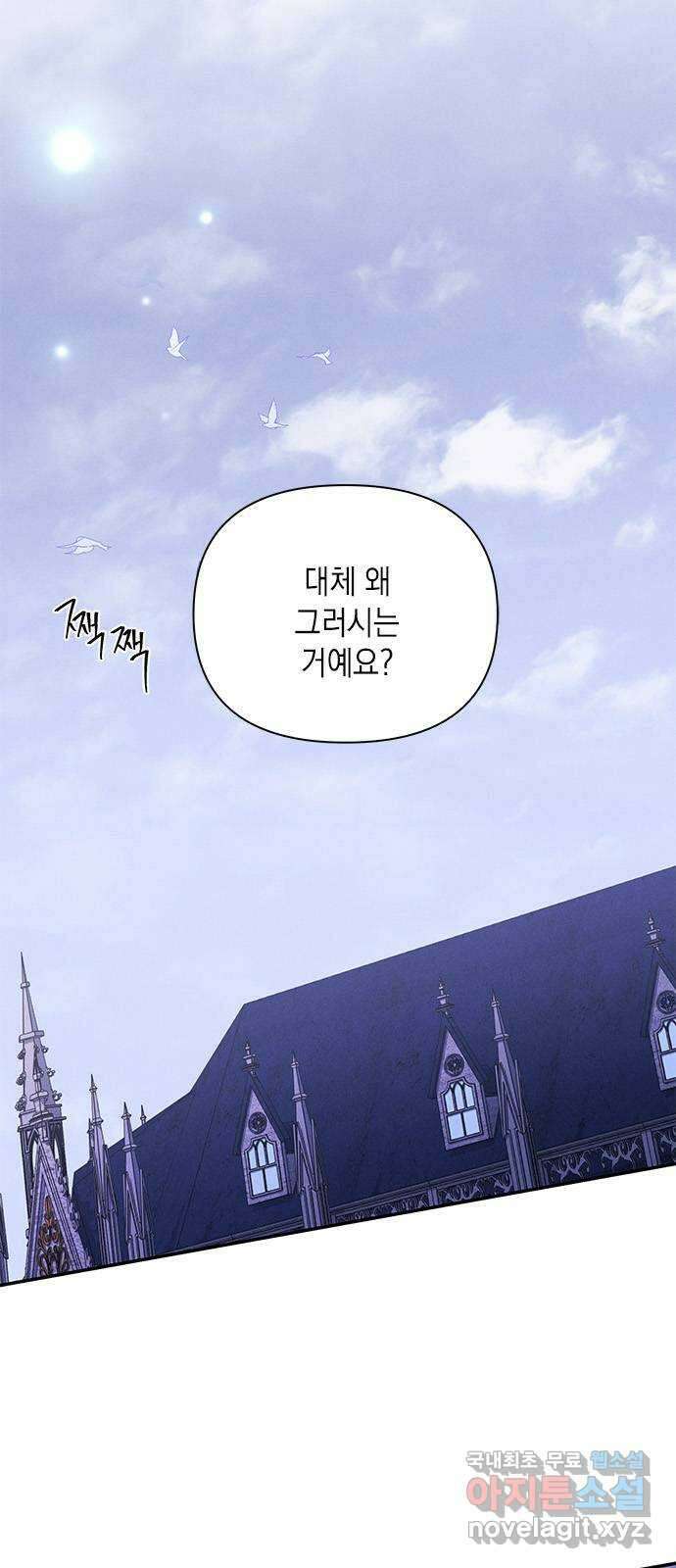 오, 친애하는 숙적 64화 1