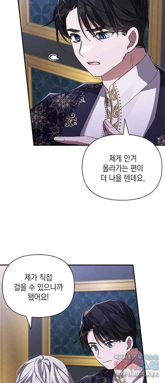 오, 친애하는 숙적 64화 4