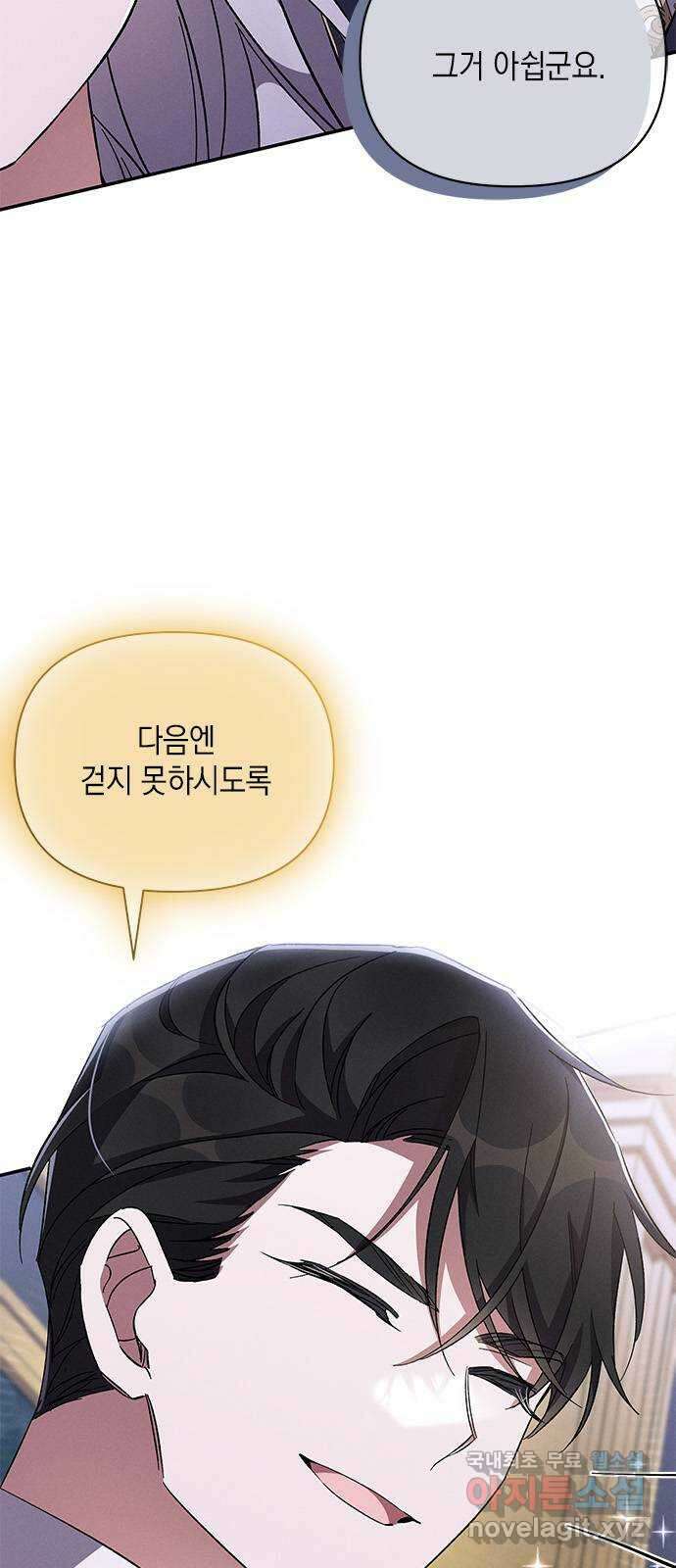 오, 친애하는 숙적 64화 6
