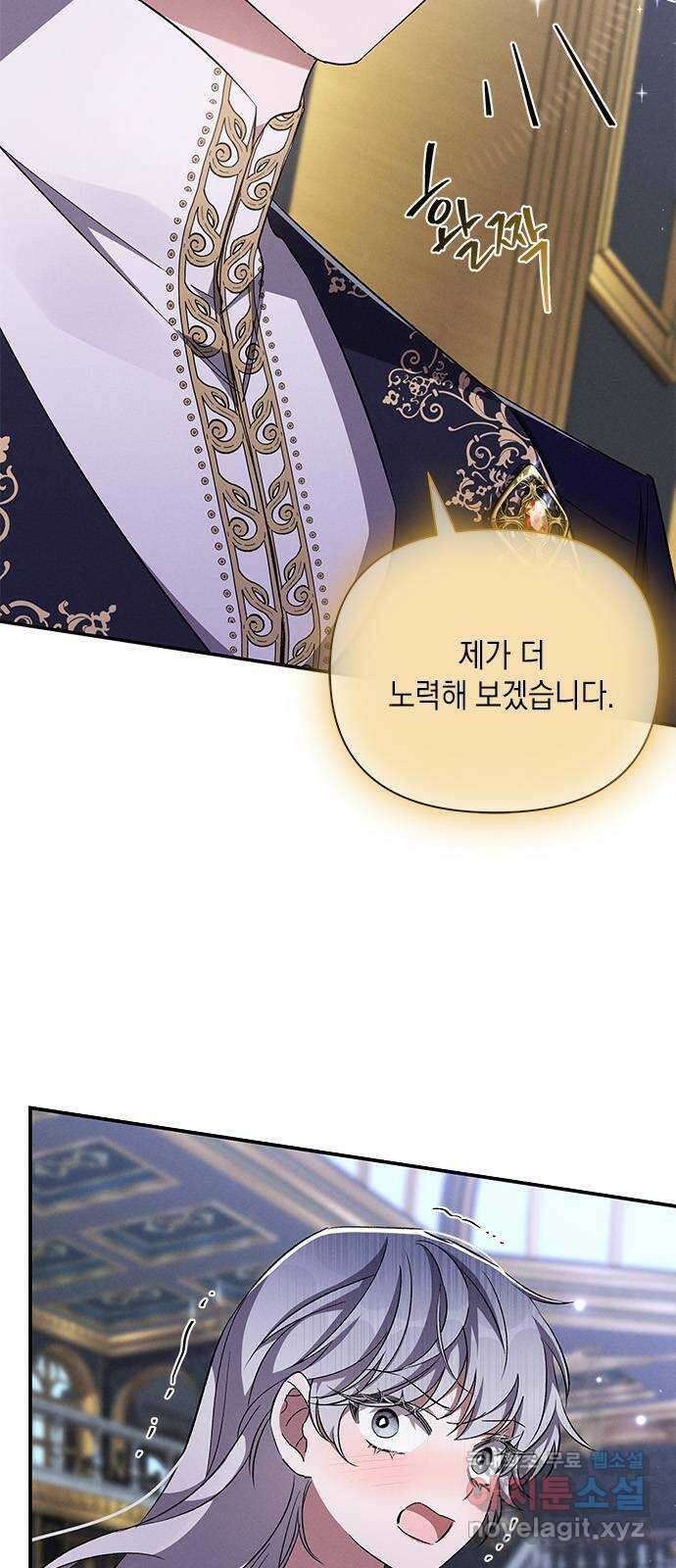 오, 친애하는 숙적 64화 7