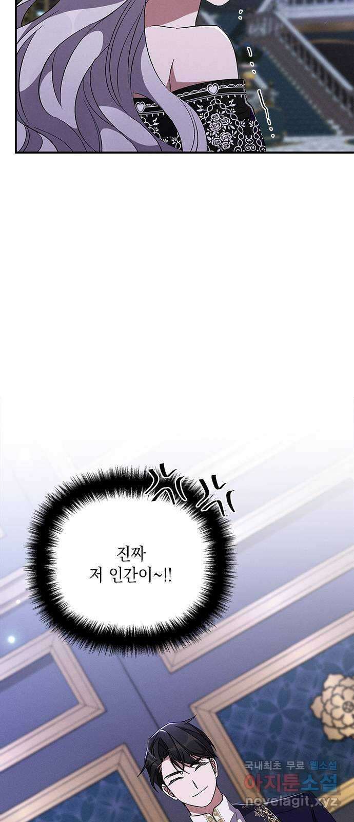 오, 친애하는 숙적 64화 8