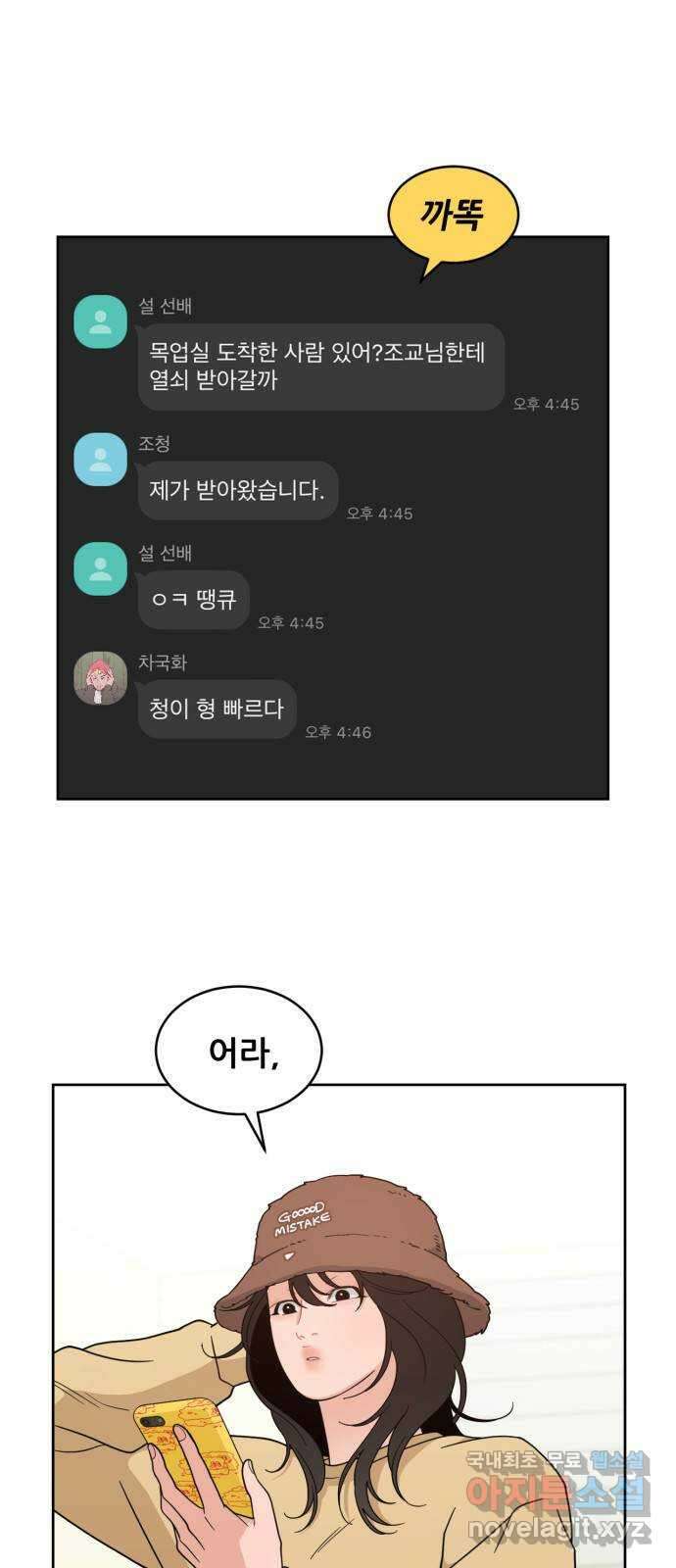 이게 웬 떡 22화: 2nd Mock-Up 1