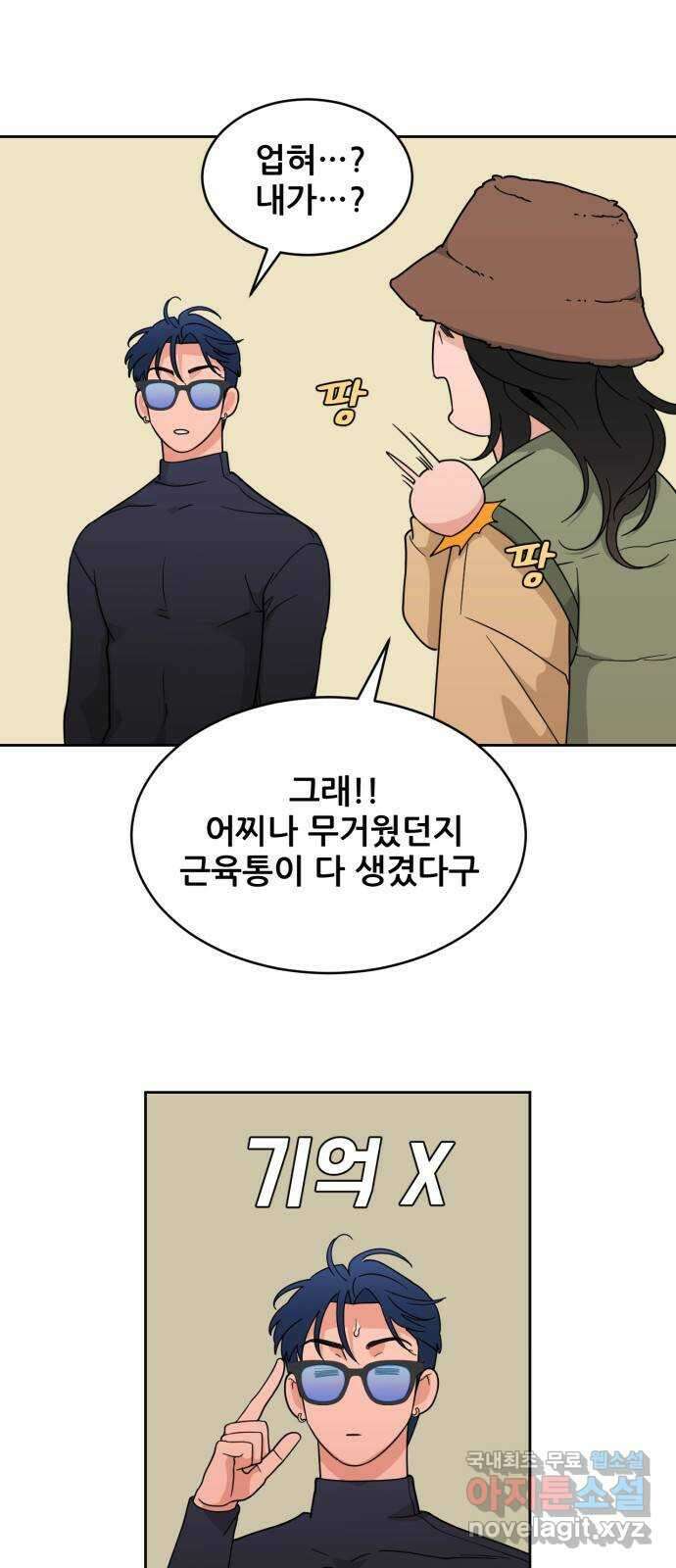 이게 웬 떡 22화: 2nd Mock-Up 12