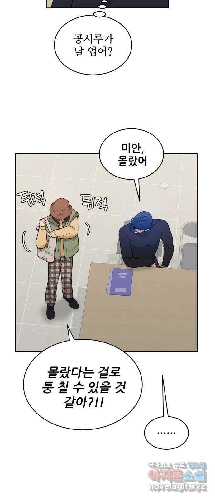이게 웬 떡 22화: 2nd Mock-Up 13