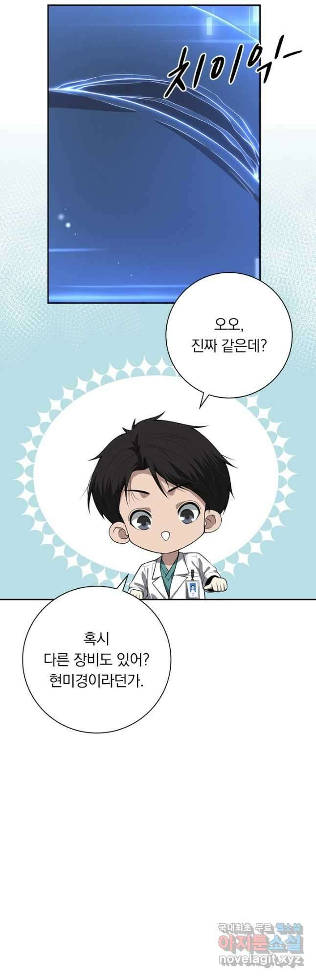 레벨업에 미친 의사 230화 3