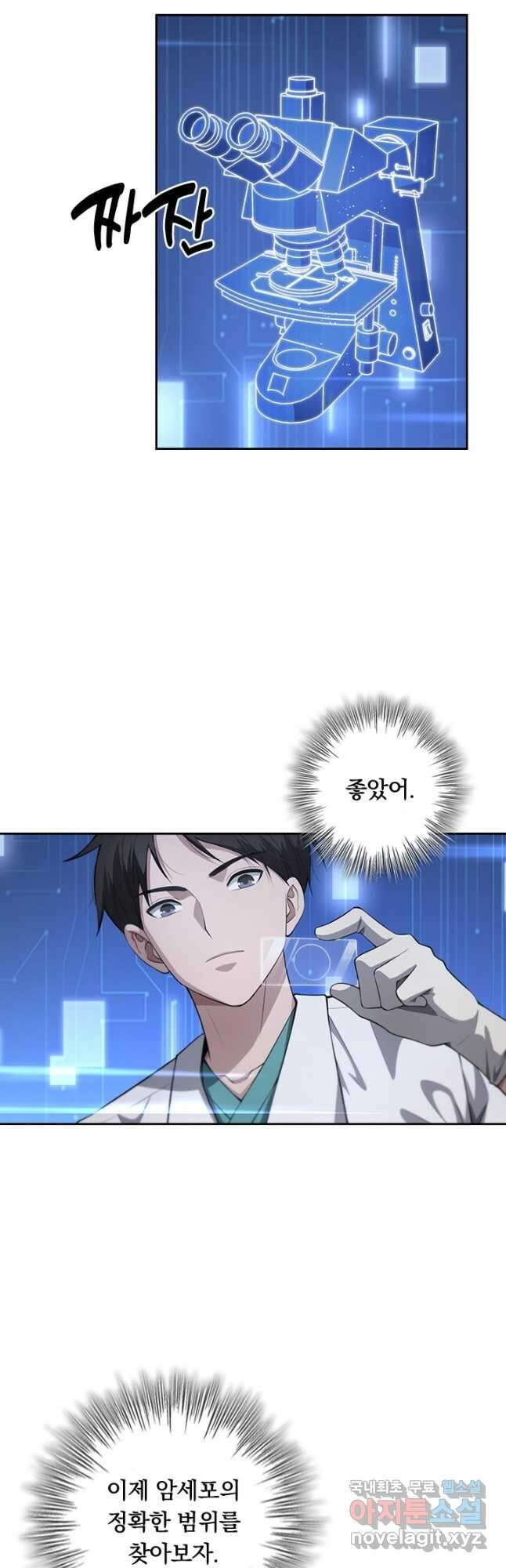 레벨업에 미친 의사 230화 4