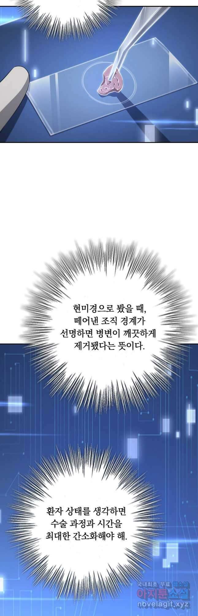 레벨업에 미친 의사 230화 5