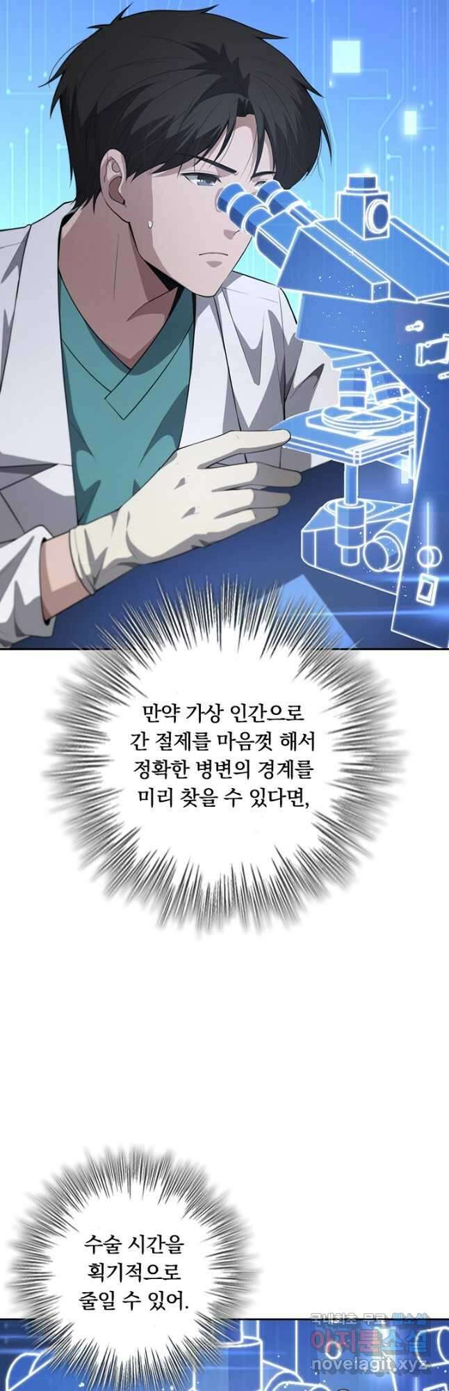 레벨업에 미친 의사 230화 6