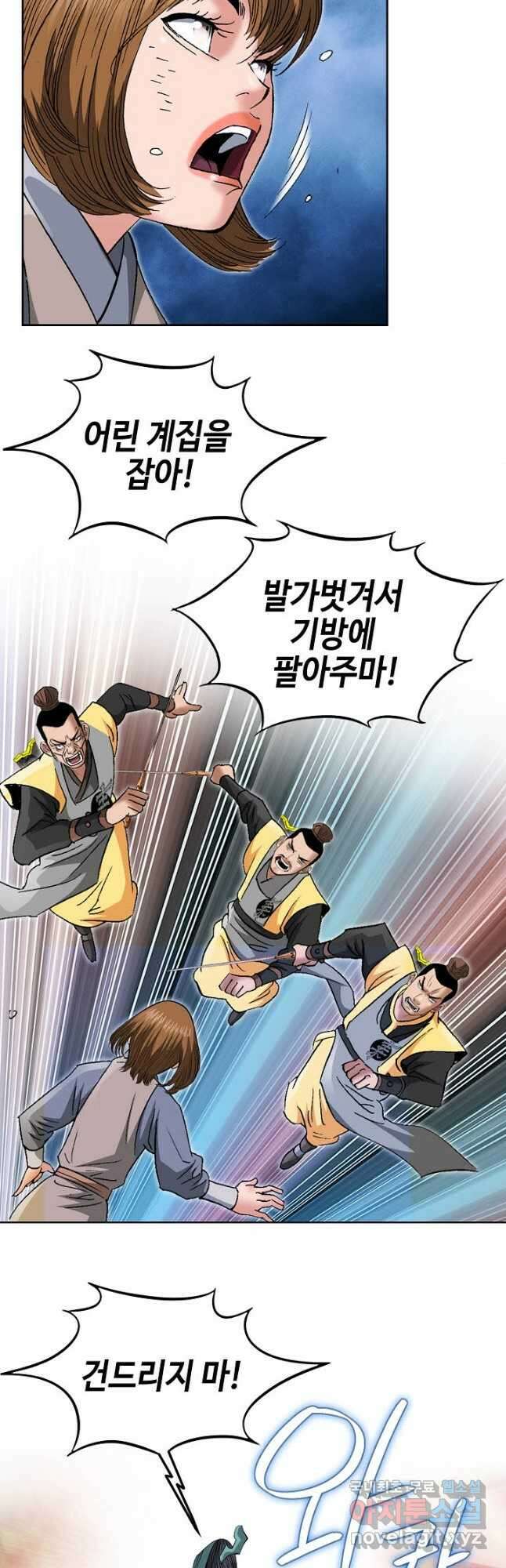 아! 형산파 153화 4