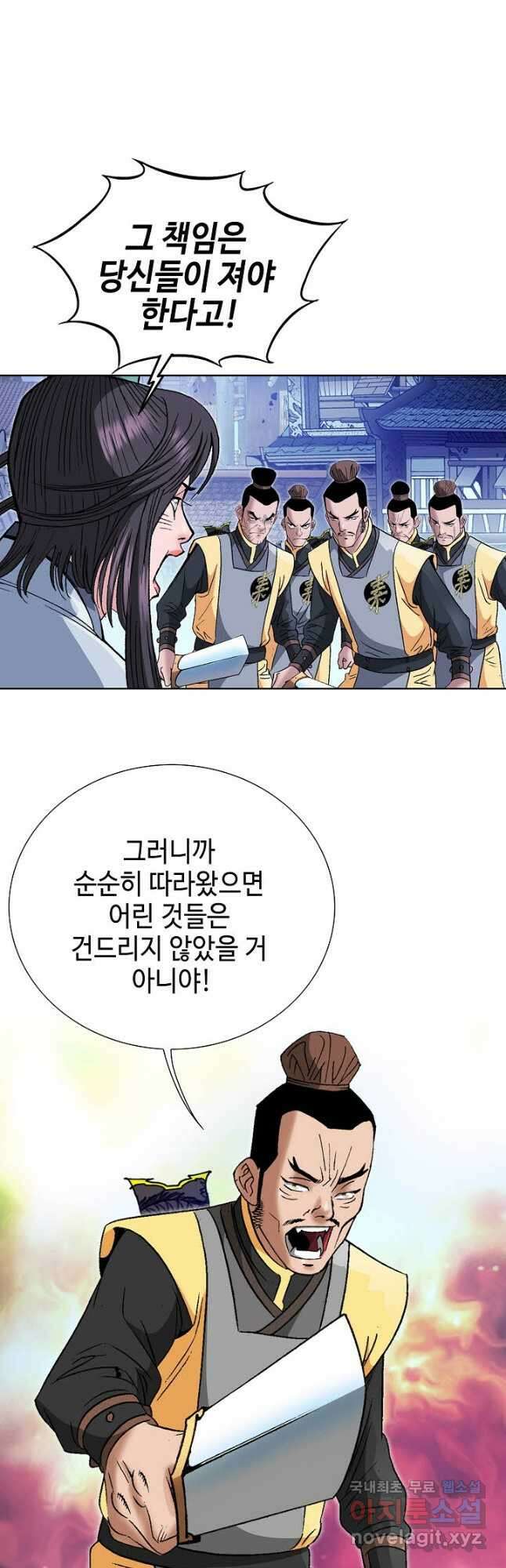 아! 형산파 153화 6