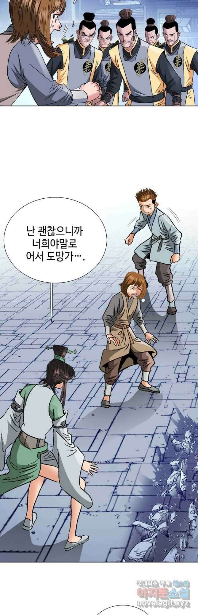 아! 형산파 153화 8