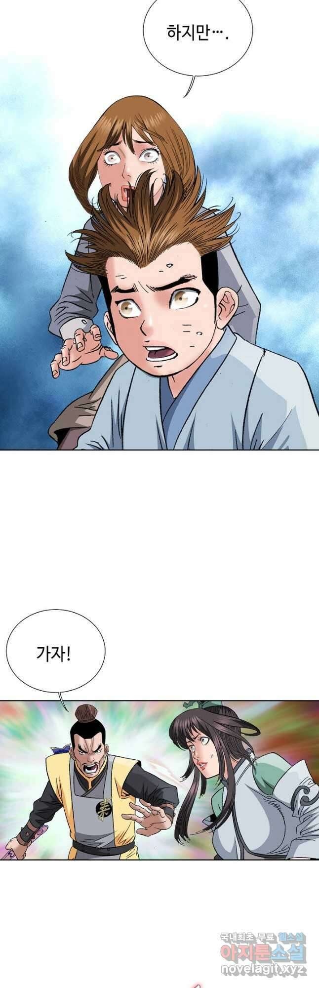 아! 형산파 153화 9
