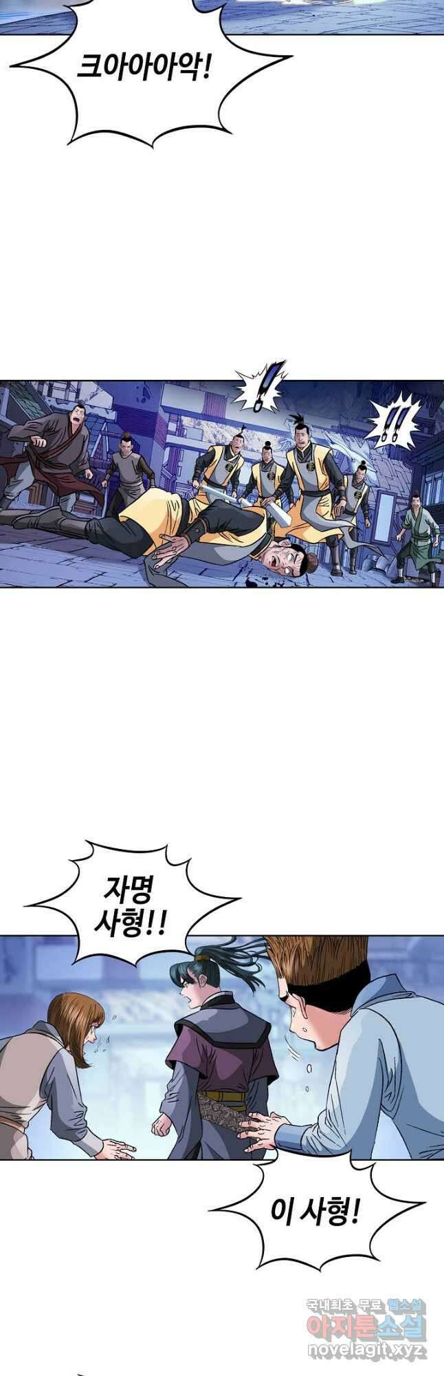 아! 형산파 153화 12