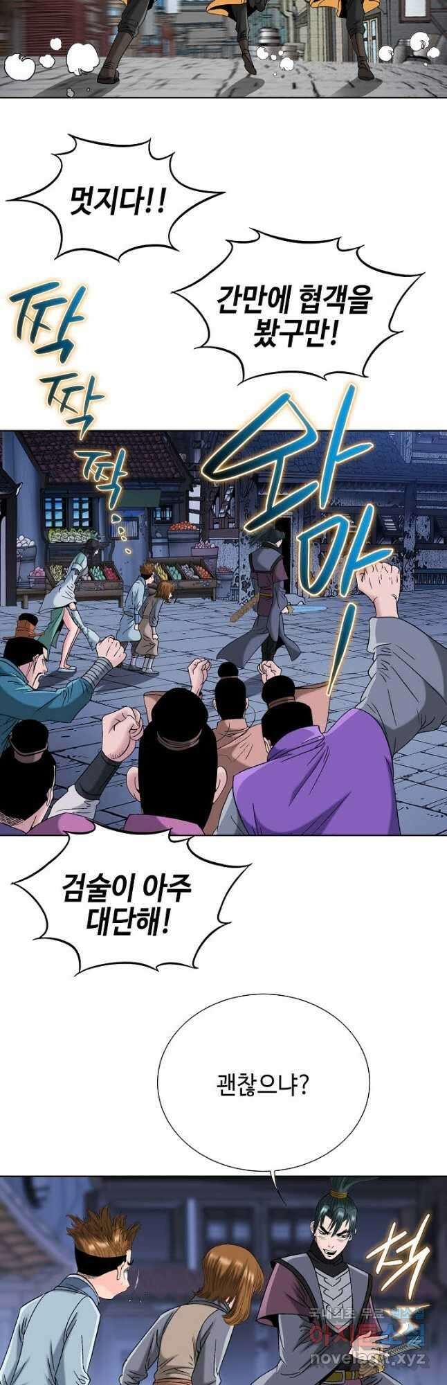 아! 형산파 153화 20