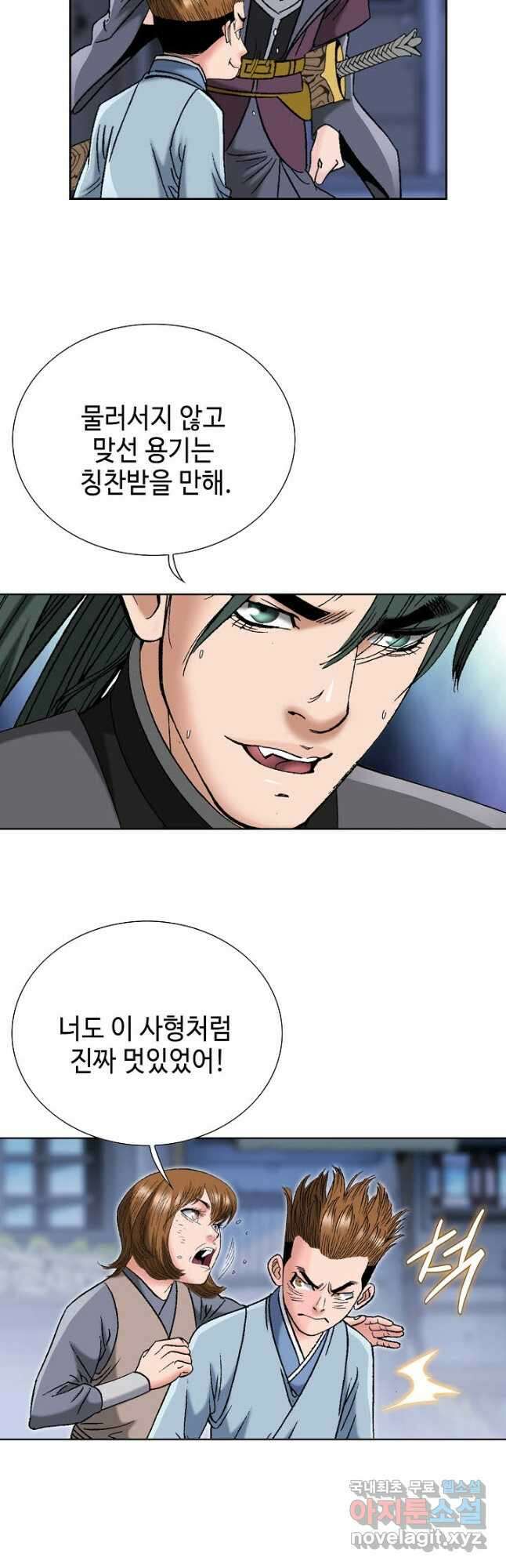 아! 형산파 153화 24