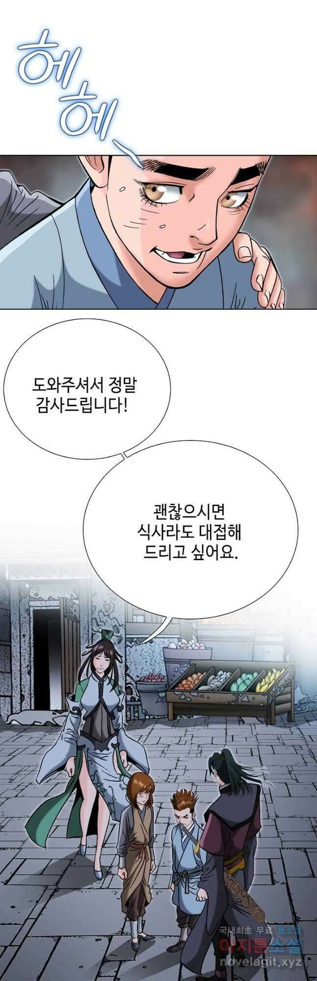 아! 형산파 153화 25