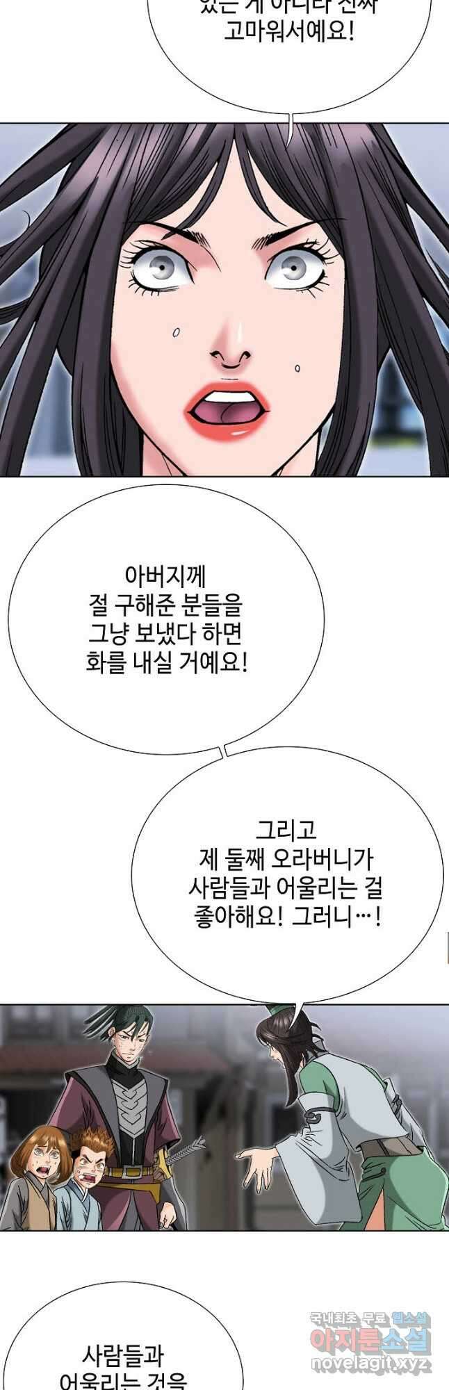 아! 형산파 153화 27