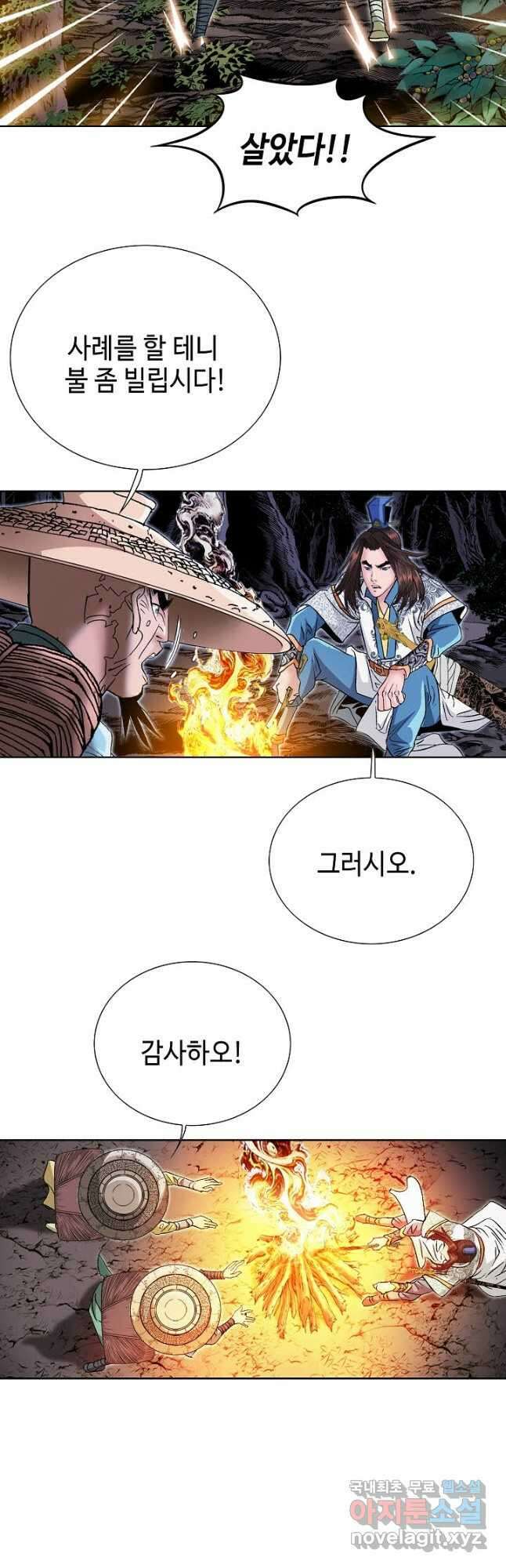아! 형산파 153화 37