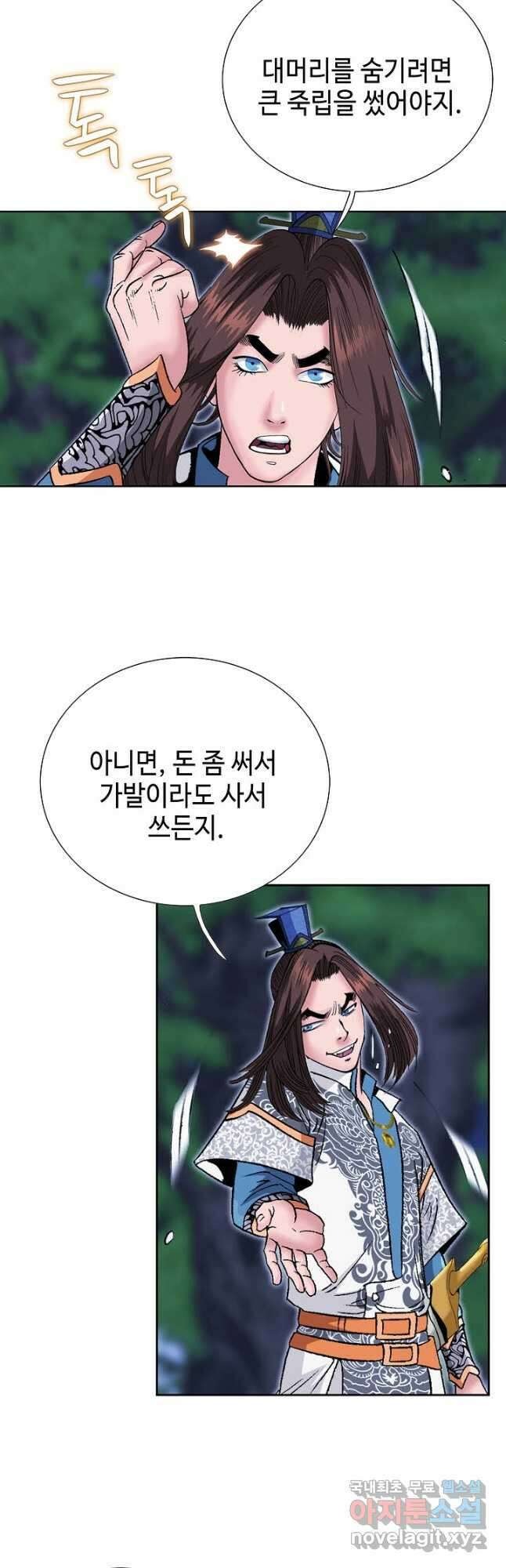 아! 형산파 153화 42