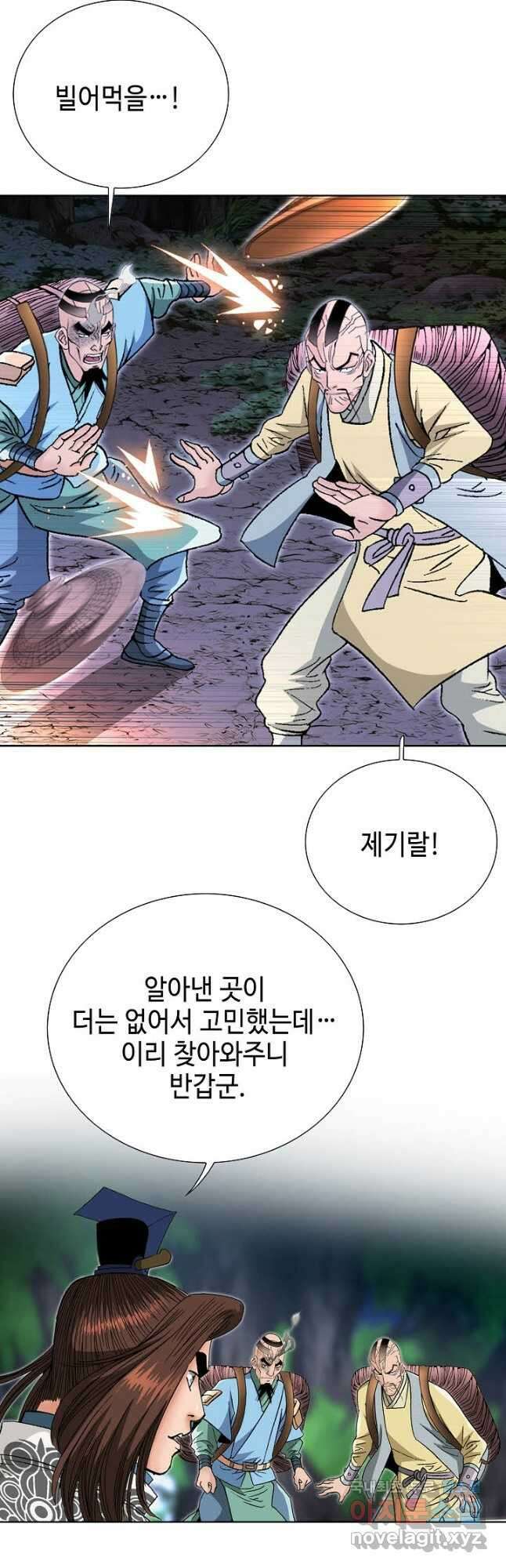아! 형산파 153화 43