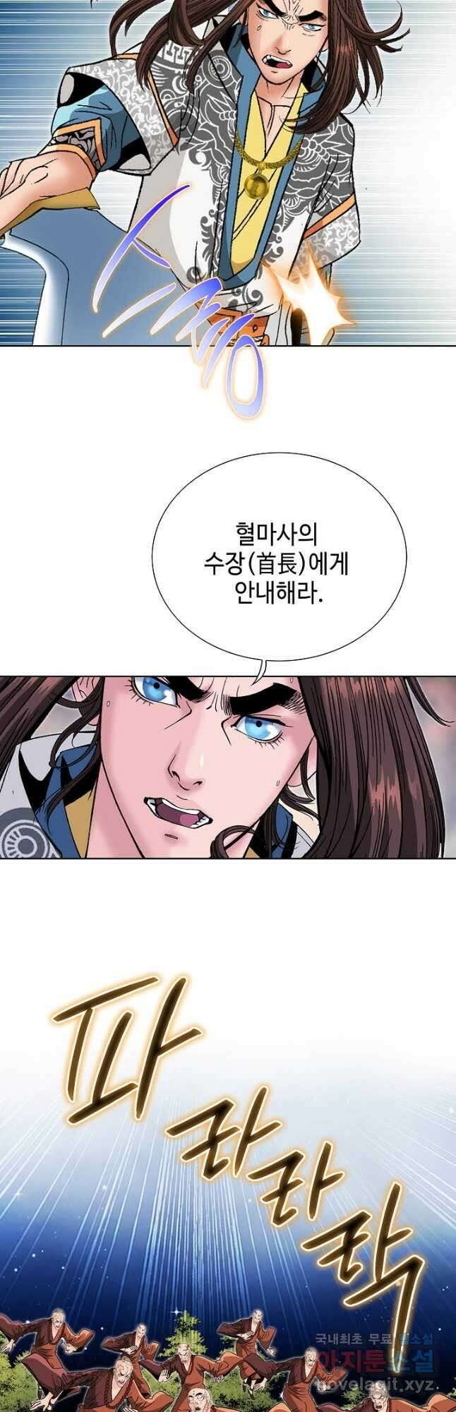 아! 형산파 153화 47