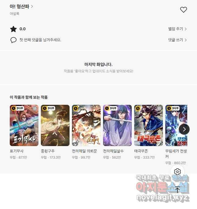 아! 형산파 153화 52
