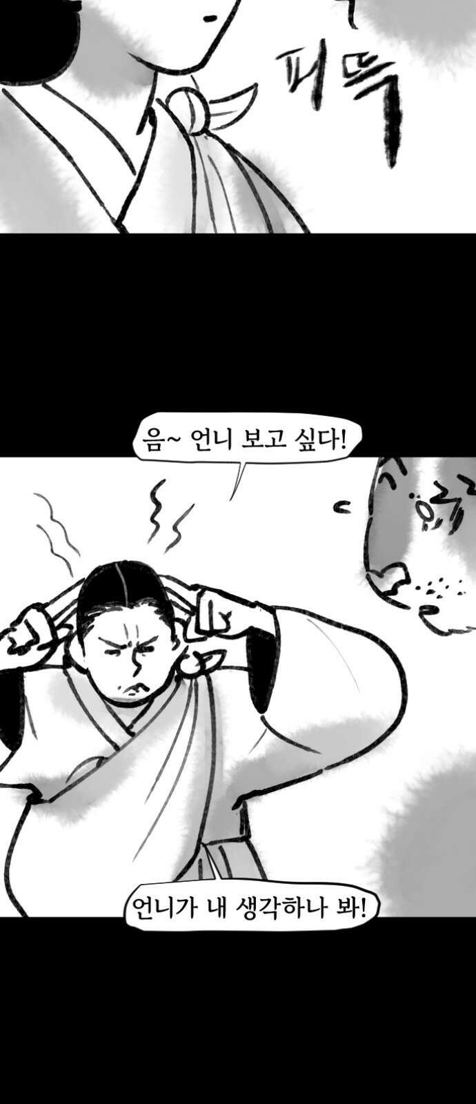 호랑신랑뎐 100화 특별편 2