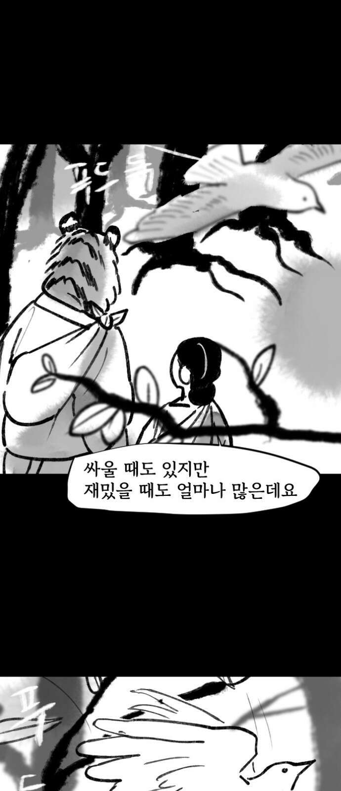 호랑신랑뎐 100화 특별편 5
