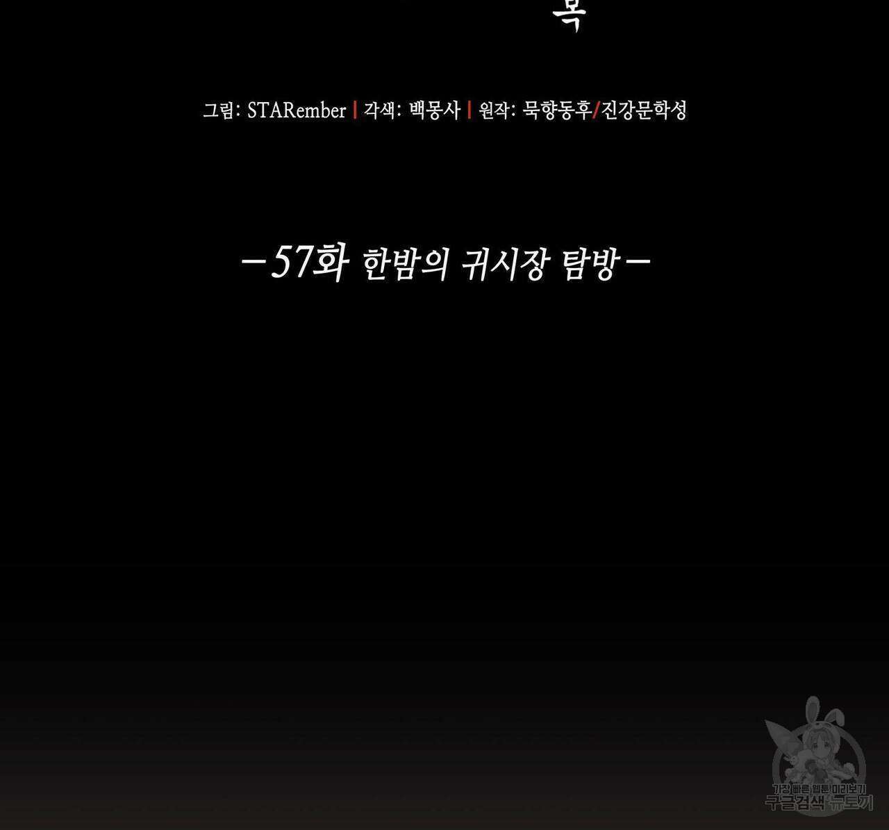 천관사복 57화 2