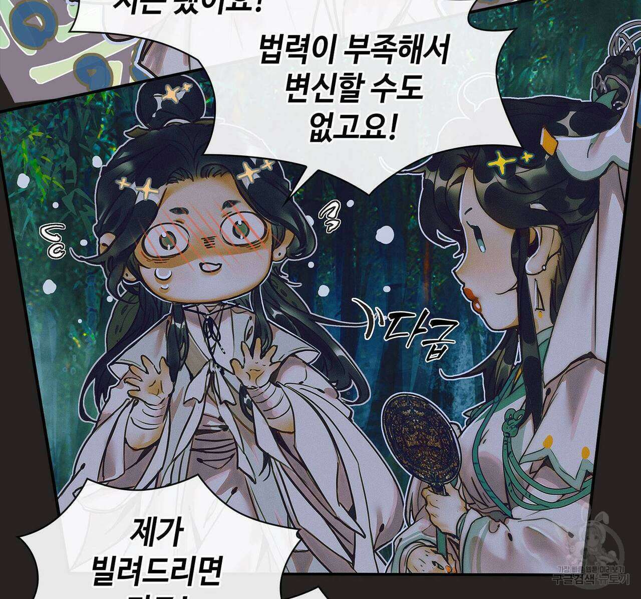 천관사복 57화 11