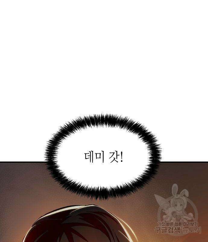 나 혼자 네크로맨서 92화 3
