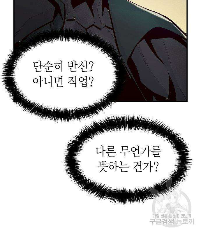 나 혼자 네크로맨서 92화 7
