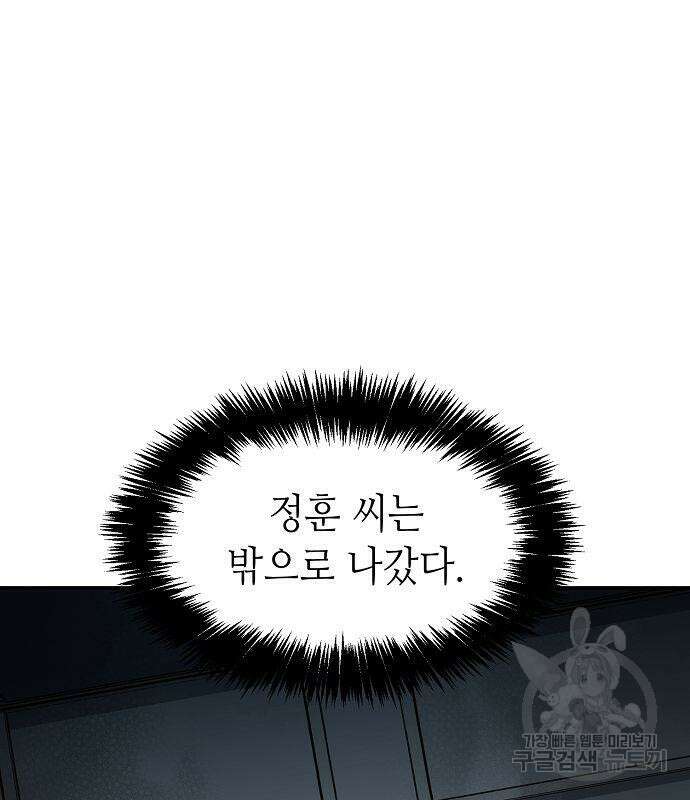 나 혼자 네크로맨서 92화 8