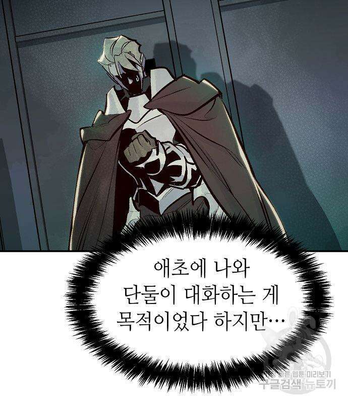 나 혼자 네크로맨서 92화 9