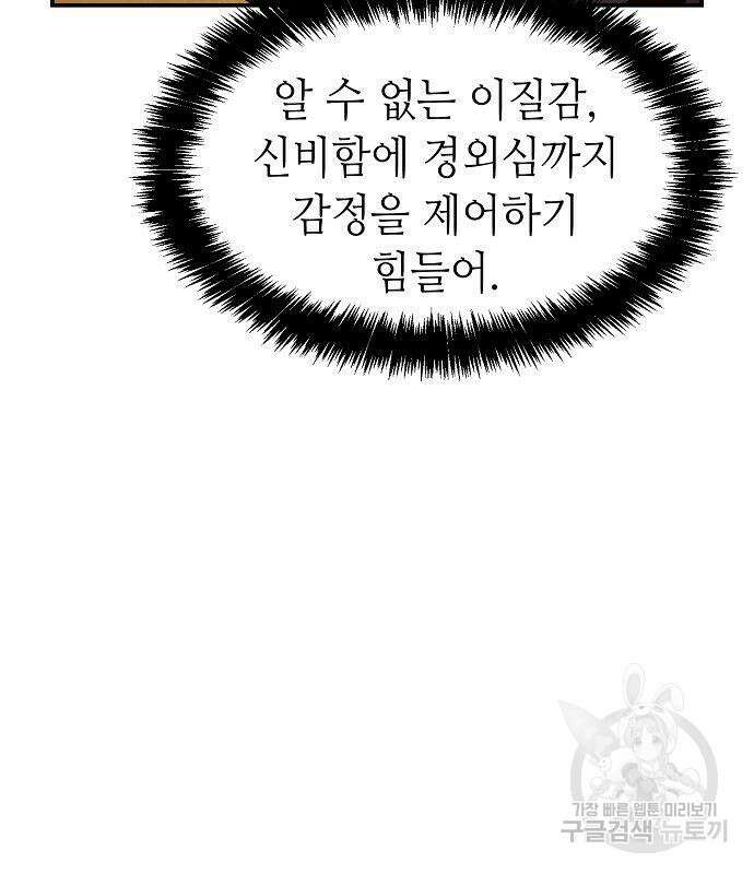 나 혼자 네크로맨서 92화 12