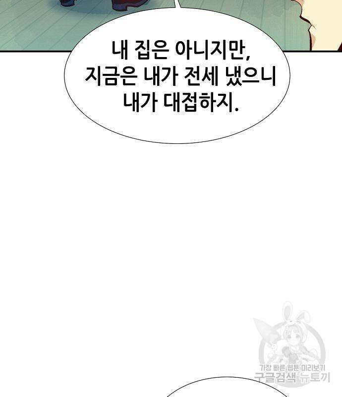 나 혼자 네크로맨서 92화 14