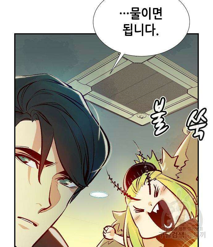 나 혼자 네크로맨서 92화 15