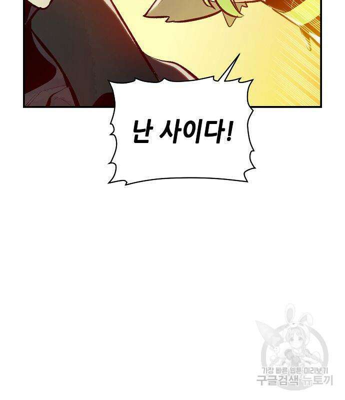 나 혼자 네크로맨서 92화 16