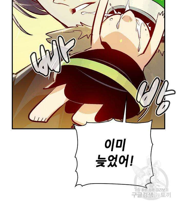 나 혼자 네크로맨서 92화 20