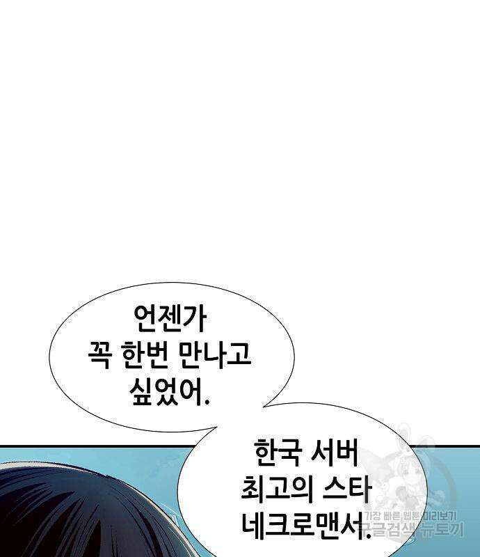 나 혼자 네크로맨서 92화 21