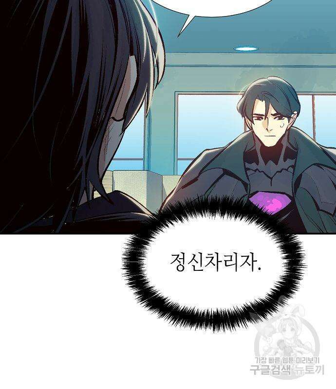 나 혼자 네크로맨서 92화 22