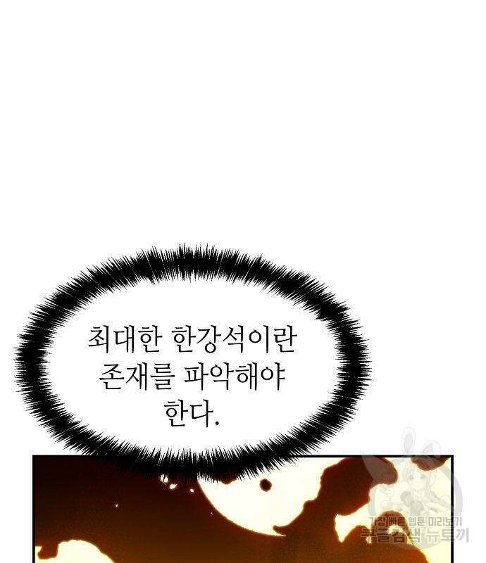 나 혼자 네크로맨서 92화 23
