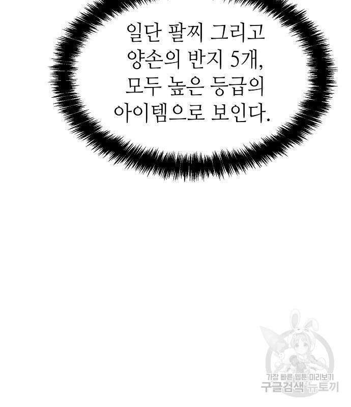 나 혼자 네크로맨서 92화 25