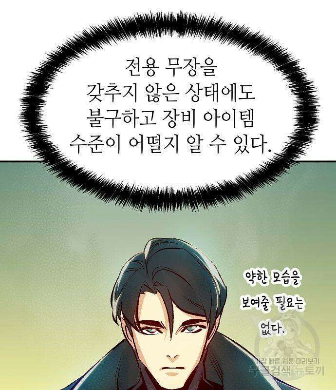 나 혼자 네크로맨서 92화 26