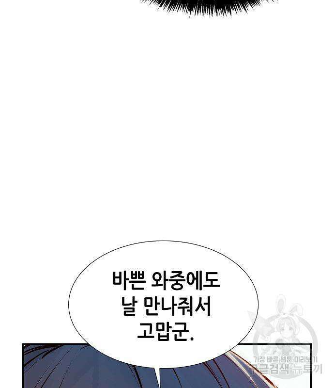 나 혼자 네크로맨서 92화 28