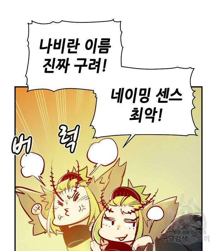 나 혼자 네크로맨서 92화 31
