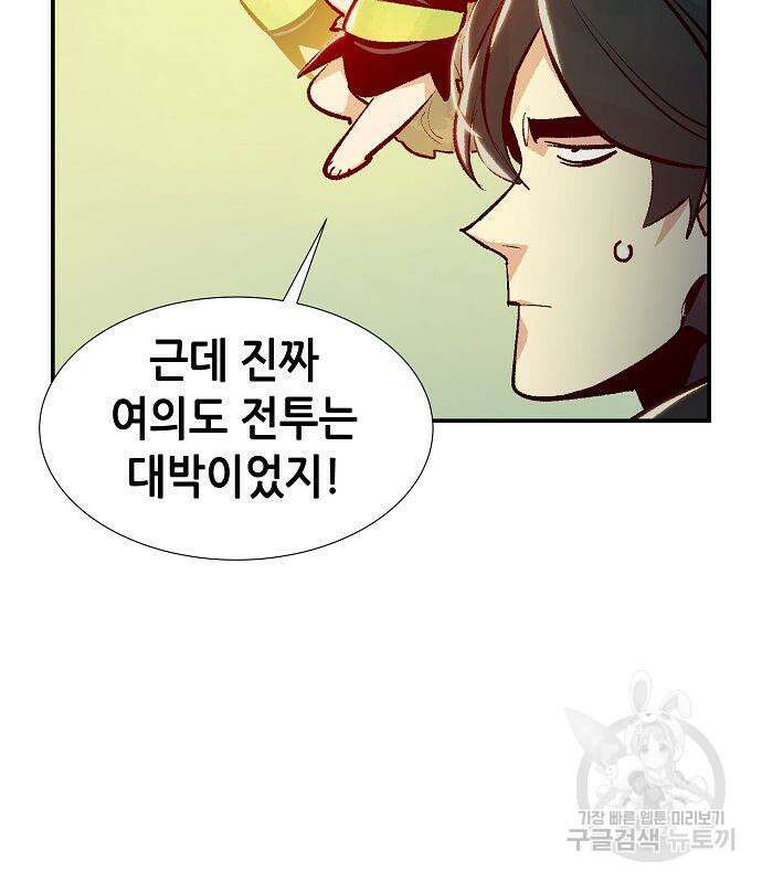 나 혼자 네크로맨서 92화 32