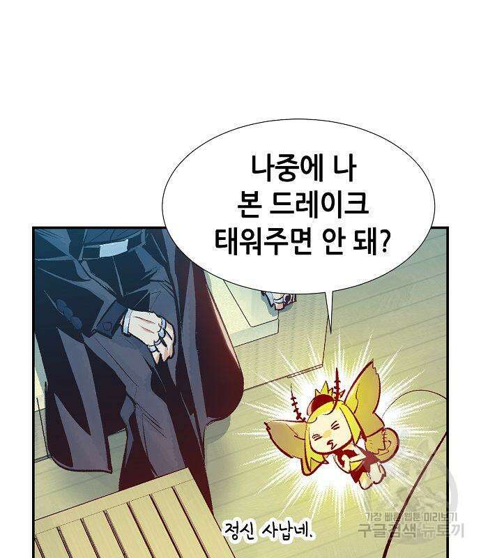 나 혼자 네크로맨서 92화 33
